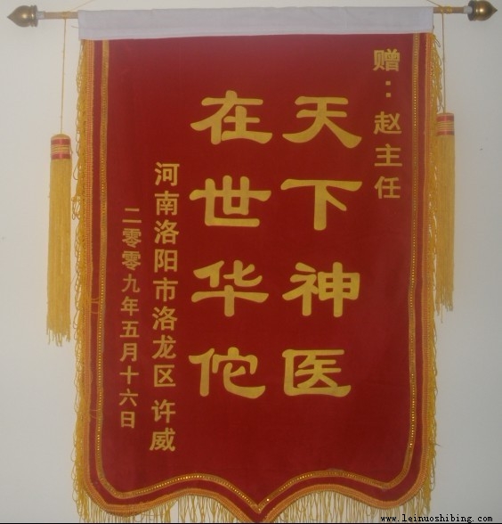 患者锦旗痊愈