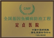 鱼鳞病治疗方法