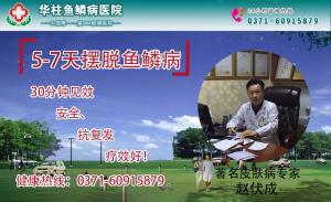 郑州那么鱼鳞病究竟如何治愈呢