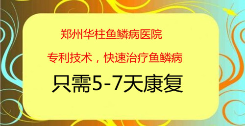 鱼鳞病患者摄入碘高关注甲状腺